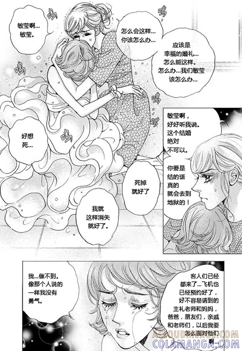 第65话-玛丽外宿中-漫拍拍（第5张）