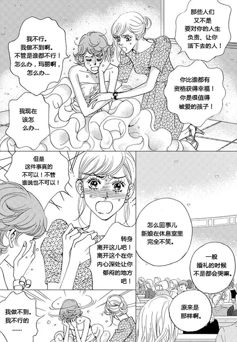 第65话-玛丽外宿中-漫拍拍（第6张）