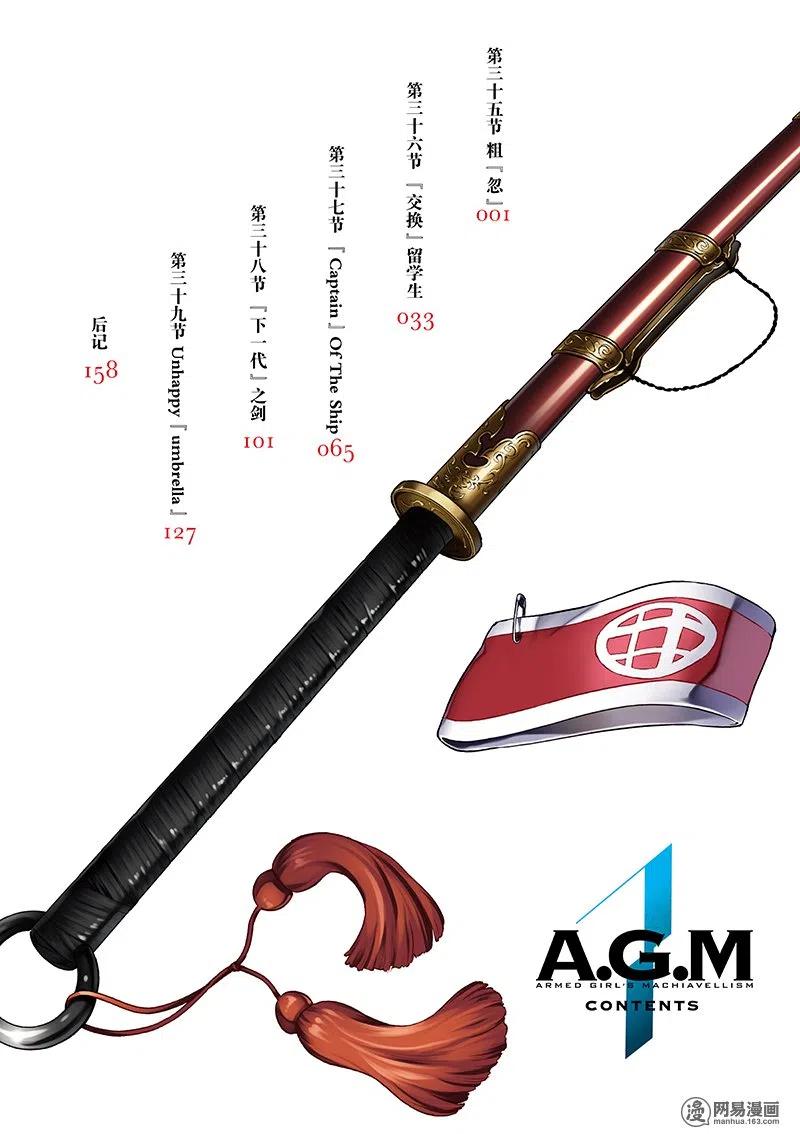 35-武装少女Machiavellism-黑神游夜,神崎歌留奈,角川集团（第5张）