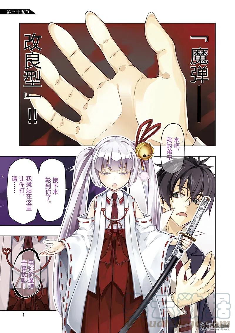 35-武装少女Machiavellism-黑神游夜,神崎歌留奈,角川集团（第2张）