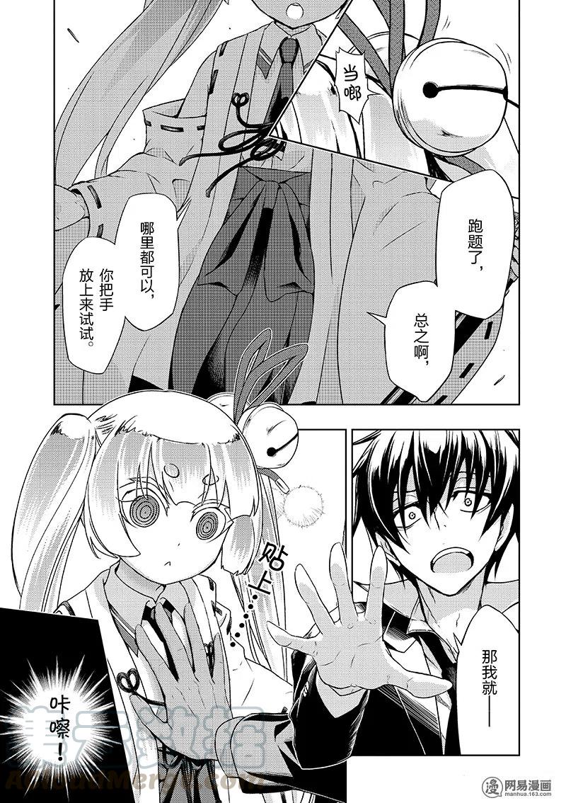 35-武装少女Machiavellism-黑神游夜,神崎歌留奈,角川集团（第8张）
