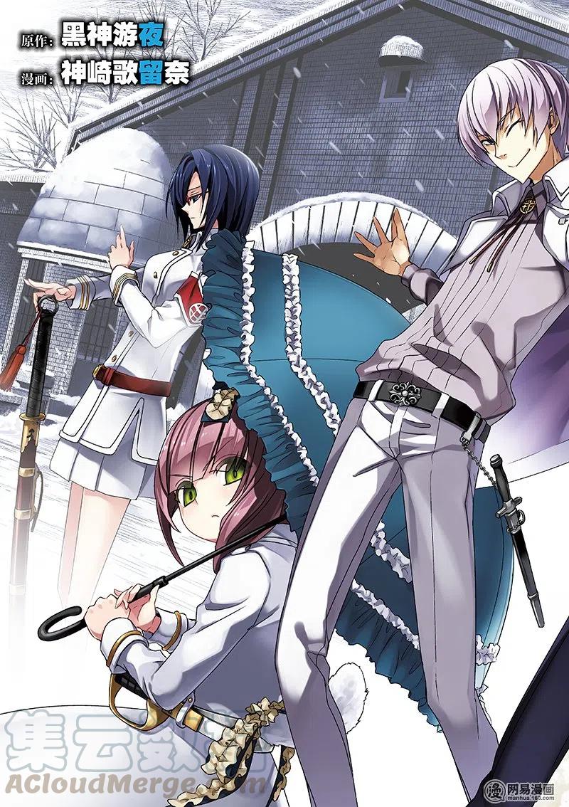 35-武装少女Machiavellism-黑神游夜,神崎歌留奈,角川集团（第4张）