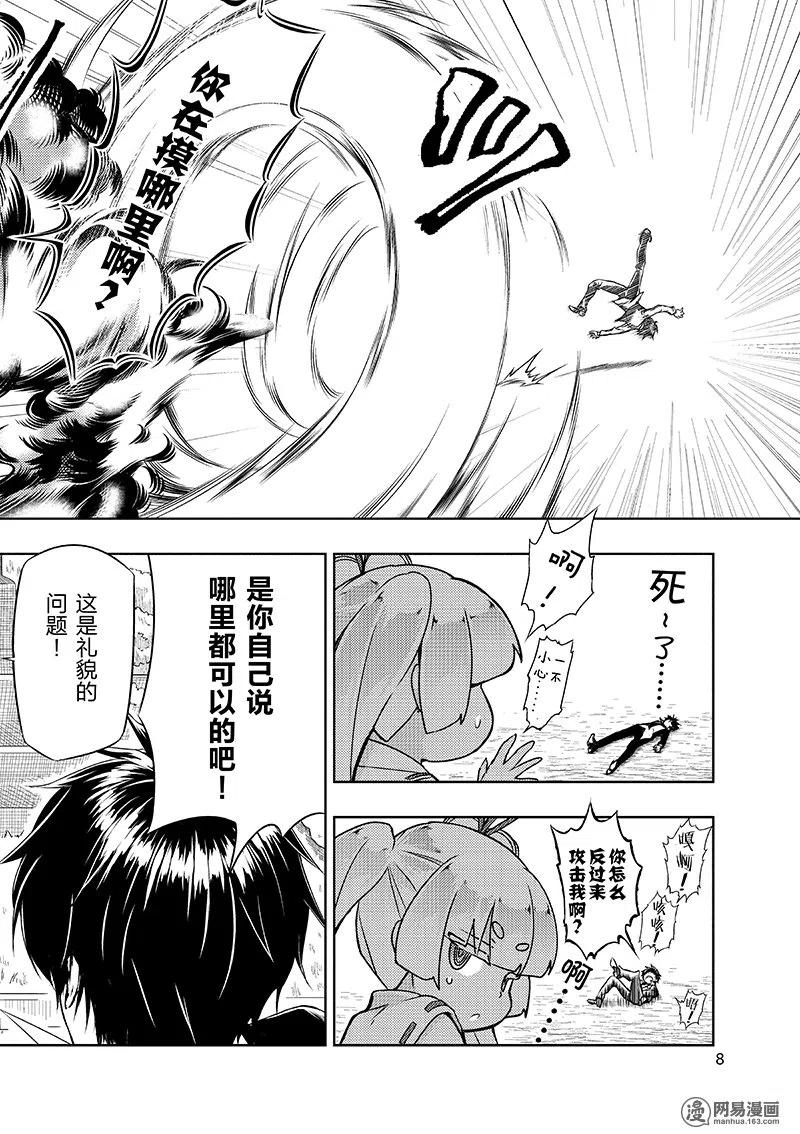 35-武装少女Machiavellism-黑神游夜,神崎歌留奈,角川集团（第9张）