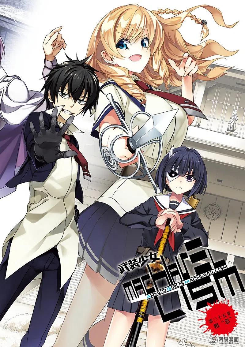 35-武装少女Machiavellism-黑神游夜,神崎歌留奈,角川集团（第3张）