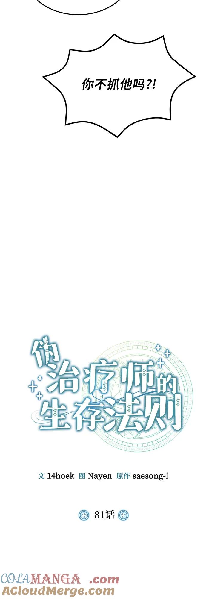 第81话-伪治疗师的生存法则-14hoek/saesong-i,Nayen（第16张）
