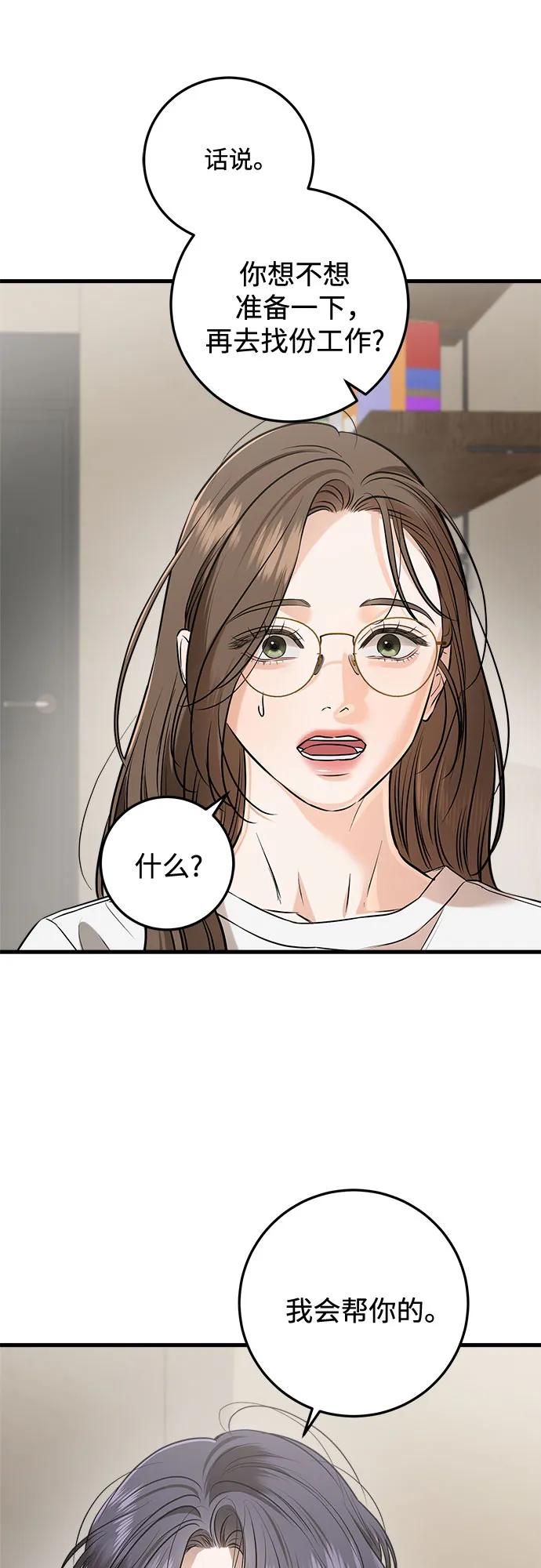 第100话-只想让你坠落-FLADA,VODAUVEU/QuornQuorn（第5张）