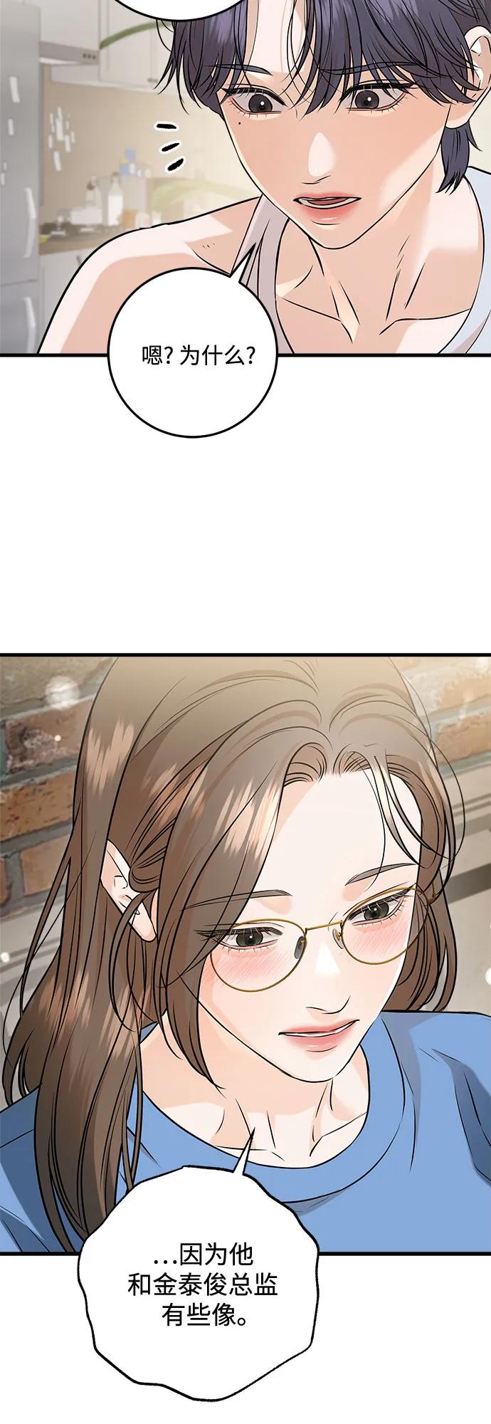 第101话-只想让你坠落-FLADA,VODAUVEU/QuornQuorn（第6张）