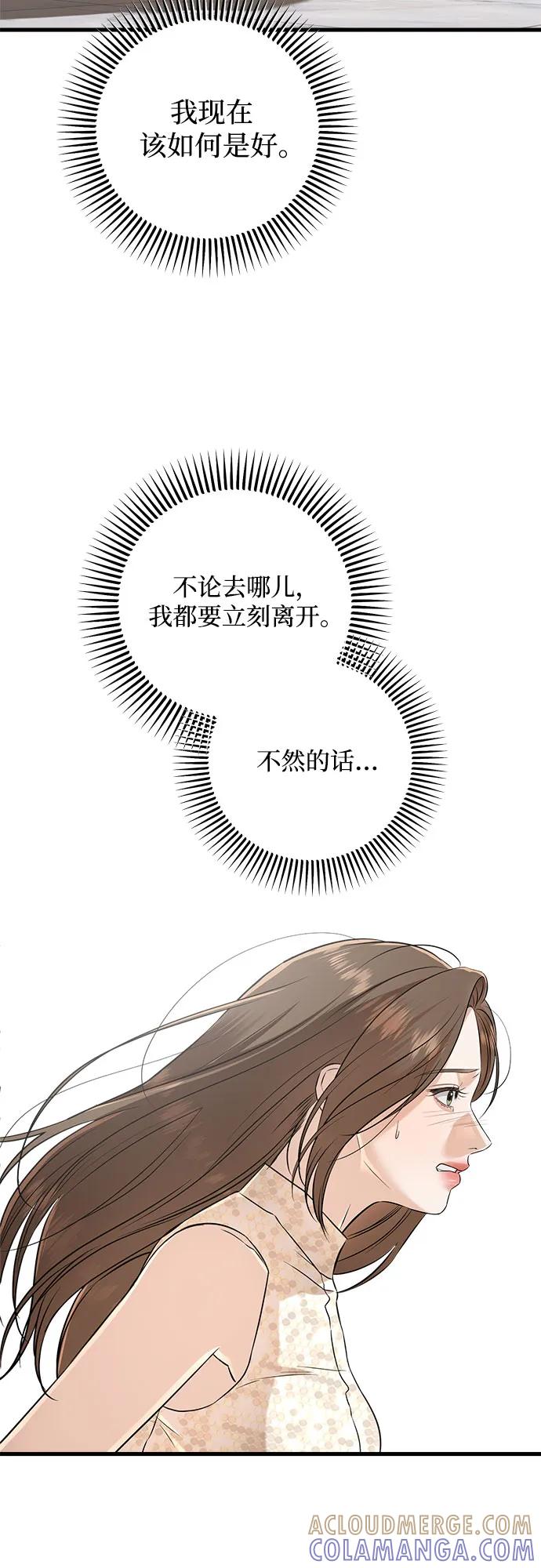 第105话-只想让你坠落-FLADA,VODAUVEU/QuornQuorn（第10张）