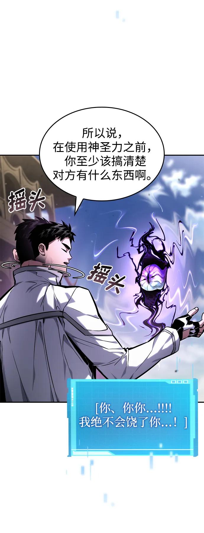 第116话-靠神级天赋无限成长-Fleecy cloud,2love/SHYATAN（第63张）