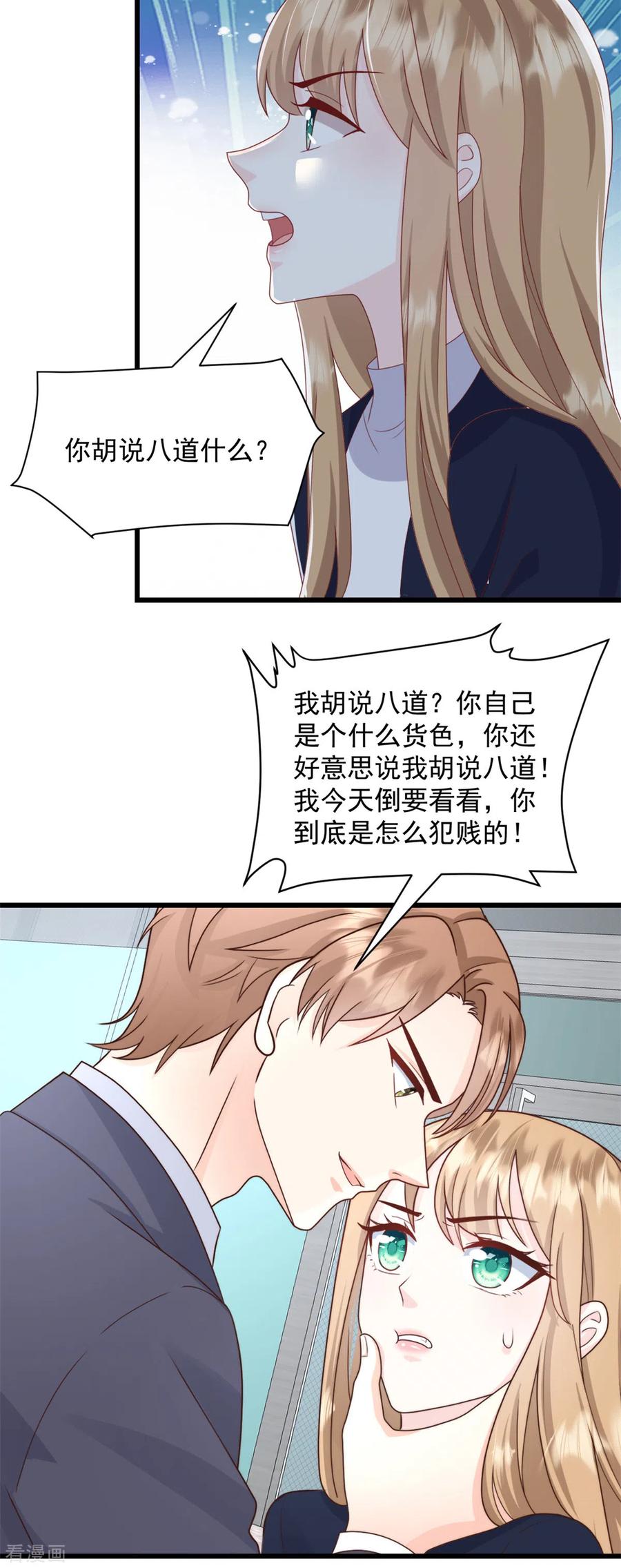 第11话休想离婚-邪性总裁太难缠-阿柯文化（第4张）