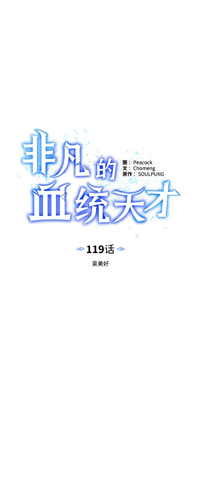 [第119话]吴美好-非凡的血统天才-soulpung/ZAINO,Clover（第5张）