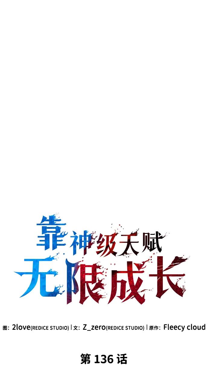 第136话-靠神级天赋无限成长-Fleecy cloud,2love/SHYATAN（第33张）