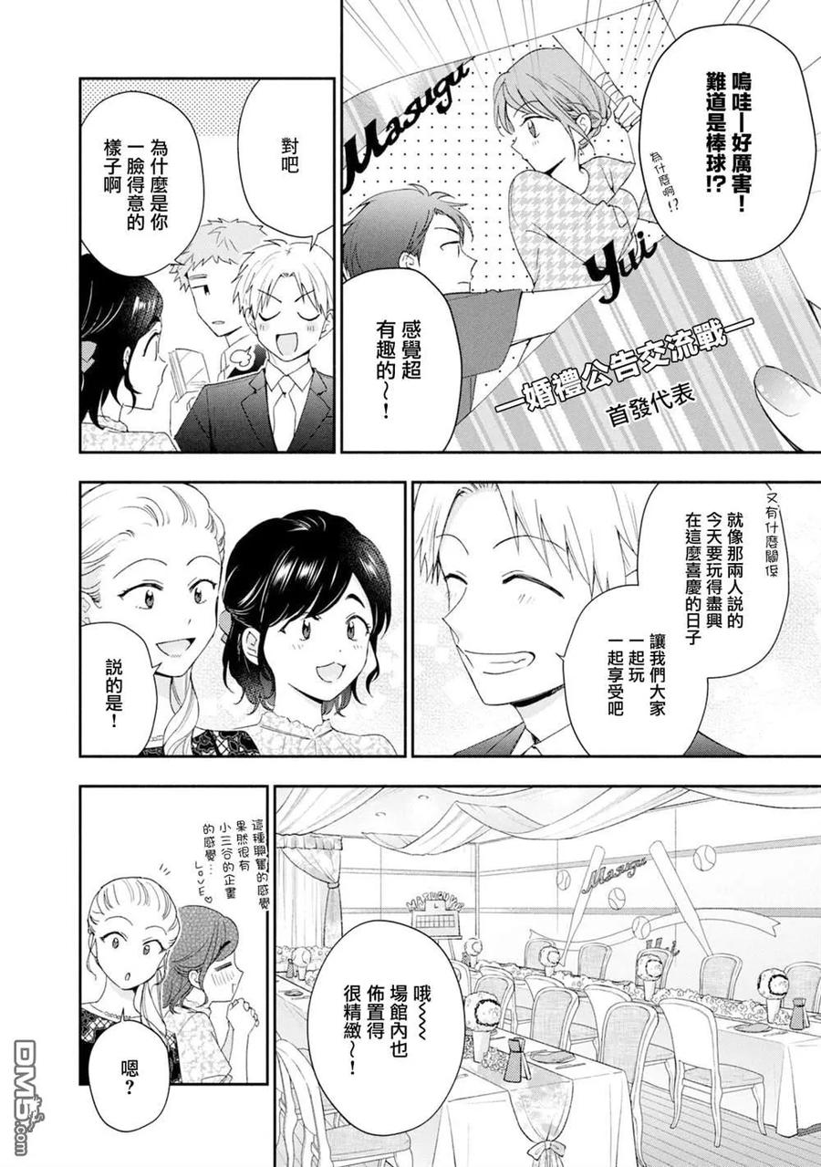 第136话-这公司有我喜欢的人-榎本あかまる（第2张）