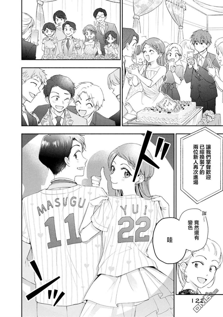 第136话-这公司有我喜欢的人-榎本あかまる（第8张）