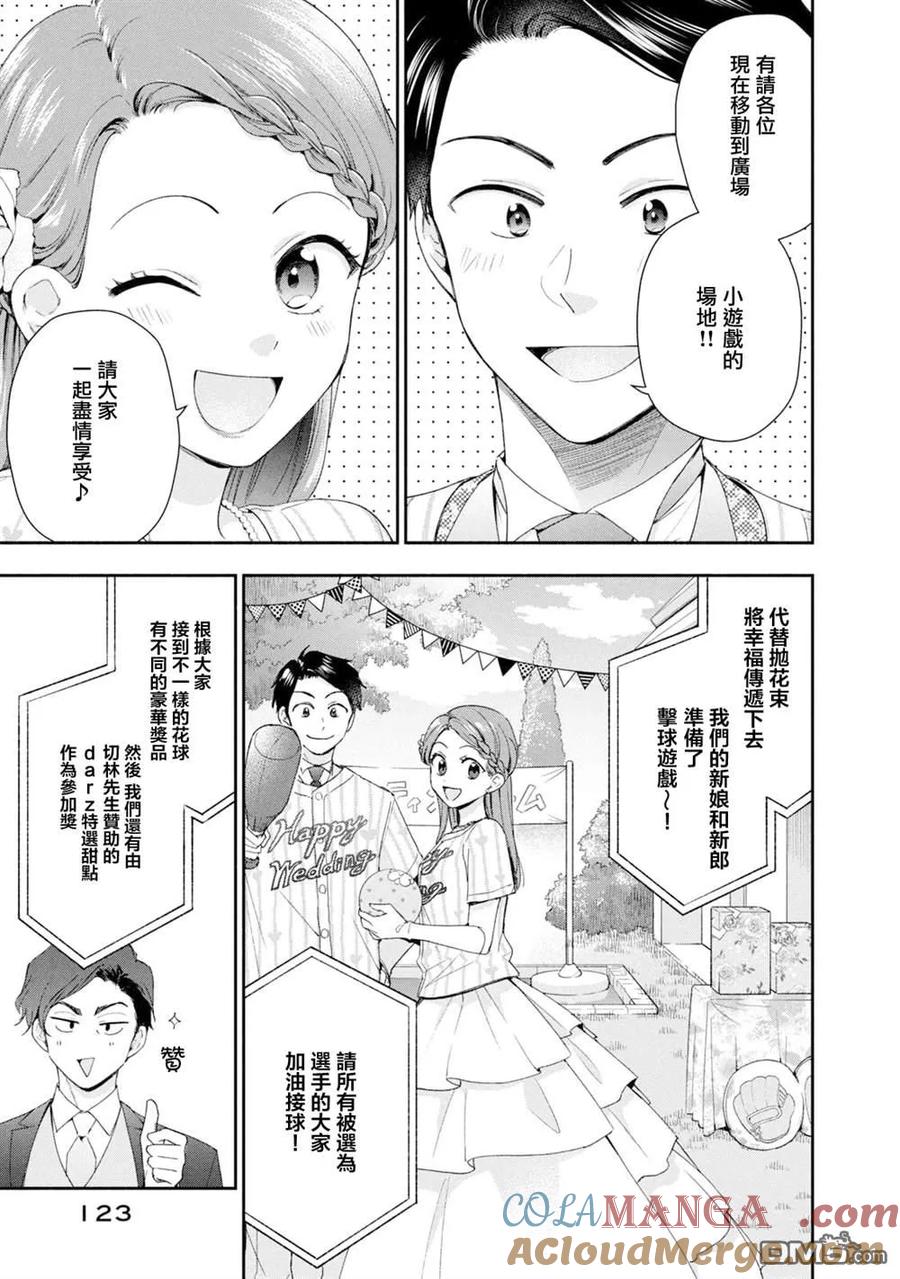 第136话-这公司有我喜欢的人-榎本あかまる（第9张）