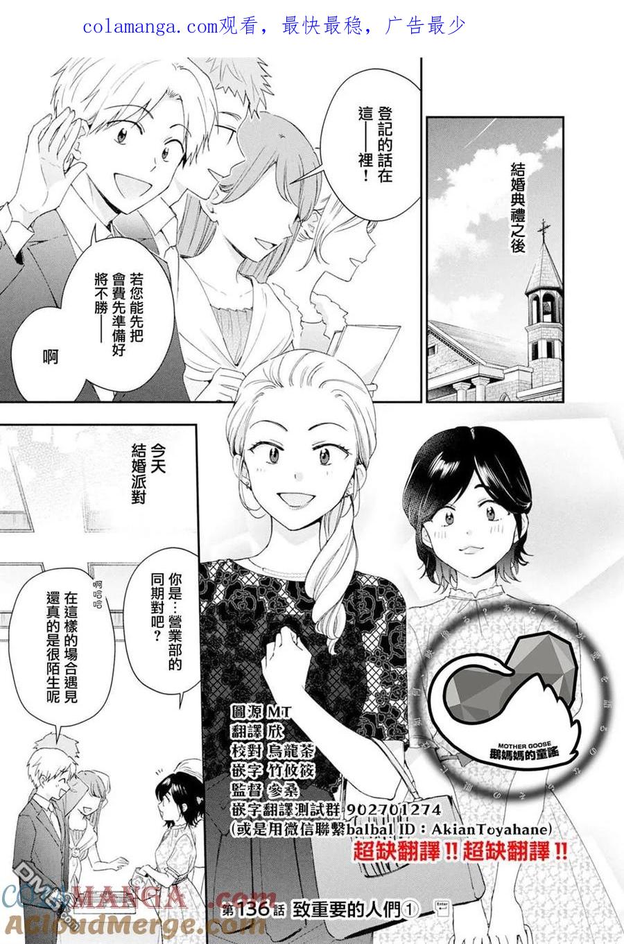 第136话-这公司有我喜欢的人-榎本あかまる（第1张）