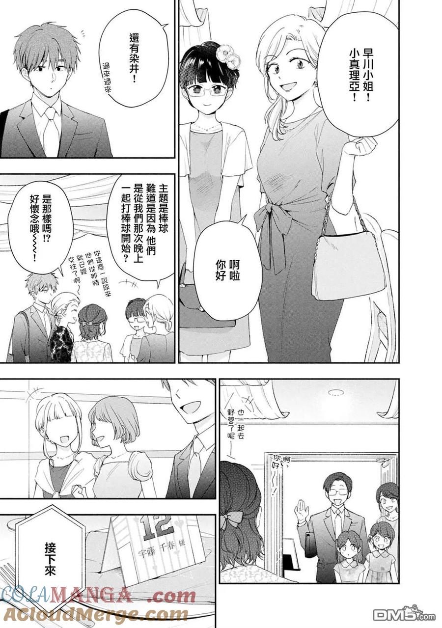 第136话-这公司有我喜欢的人-榎本あかまる（第3张）