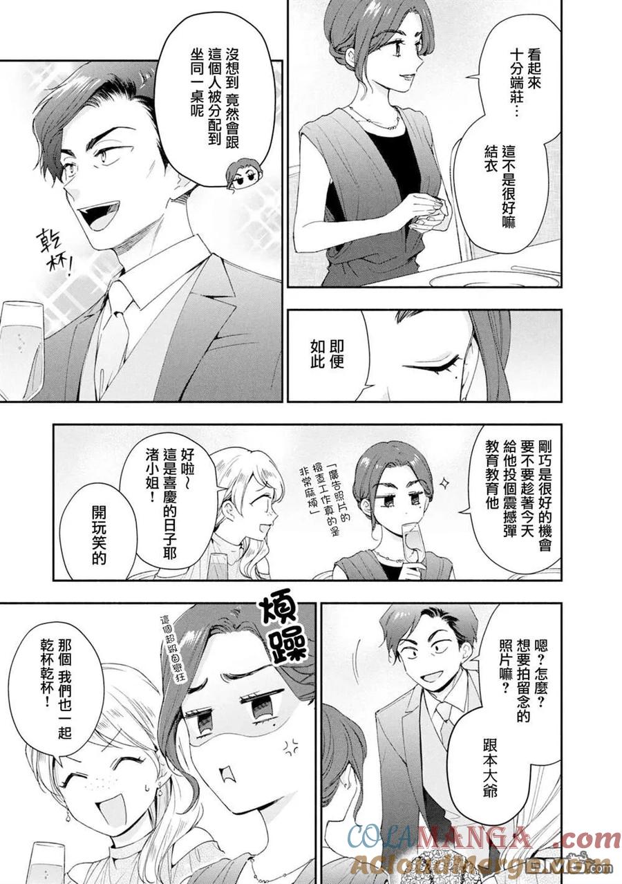 第136话-这公司有我喜欢的人-榎本あかまる（第5张）