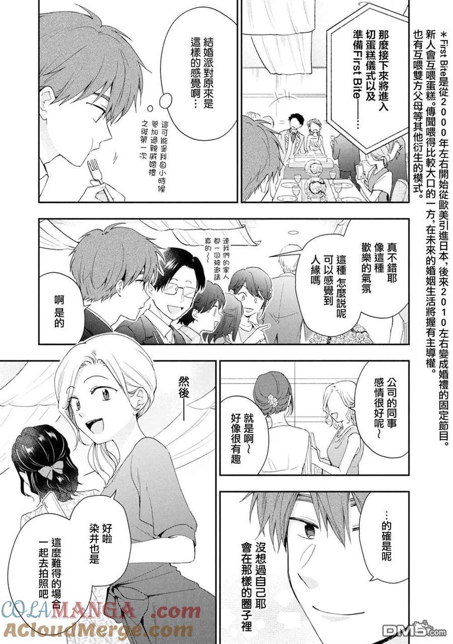 第136话-这公司有我喜欢的人-榎本あかまる（第7张）