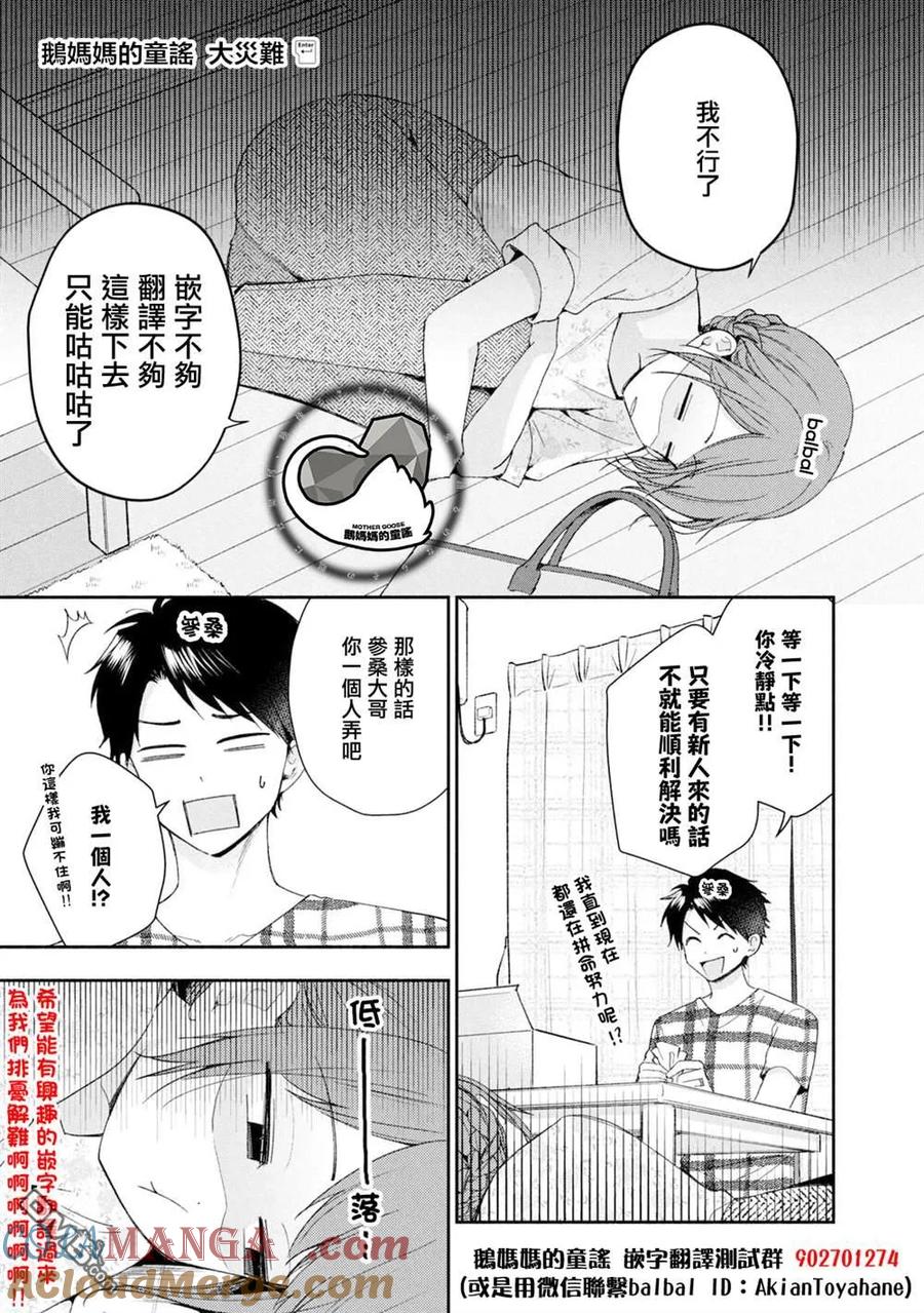 第136话-这公司有我喜欢的人-榎本あかまる（第12张）