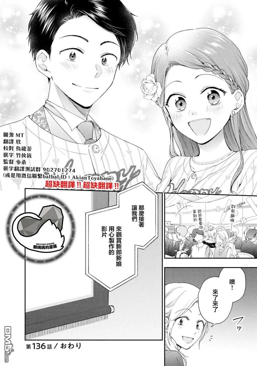 第136话-这公司有我喜欢的人-榎本あかまる（第11张）
