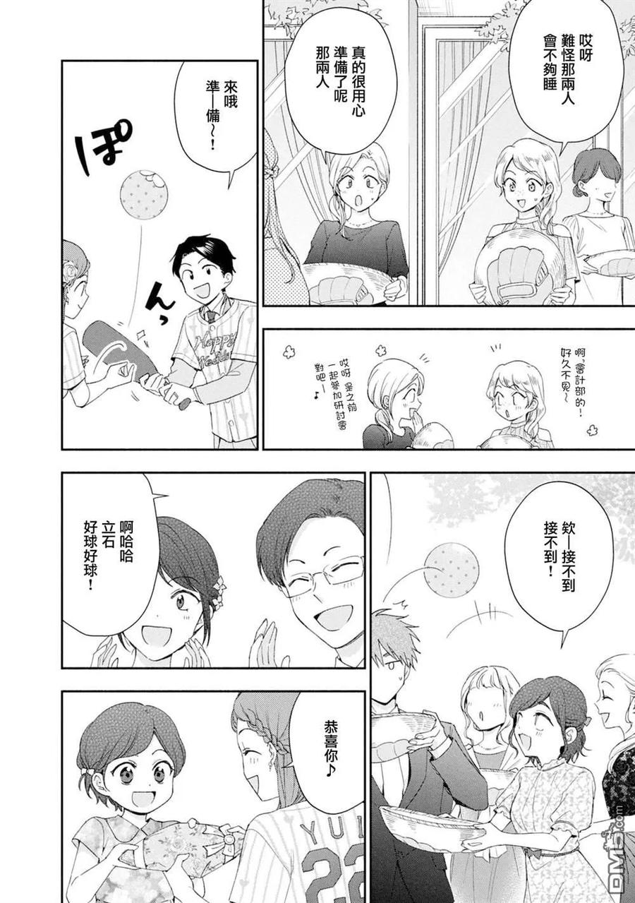 第136话-这公司有我喜欢的人-榎本あかまる（第10张）