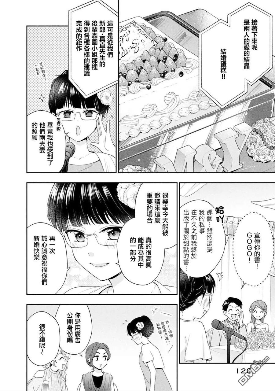 第136话-这公司有我喜欢的人-榎本あかまる（第6张）