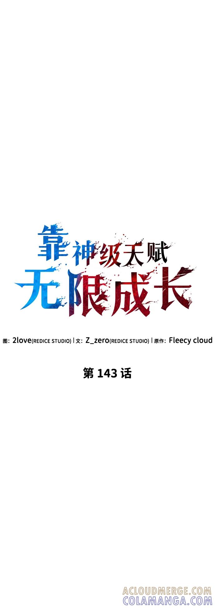 第143话-靠神级天赋无限成长-Fleecy cloud,2love/SHYATAN（第37张）