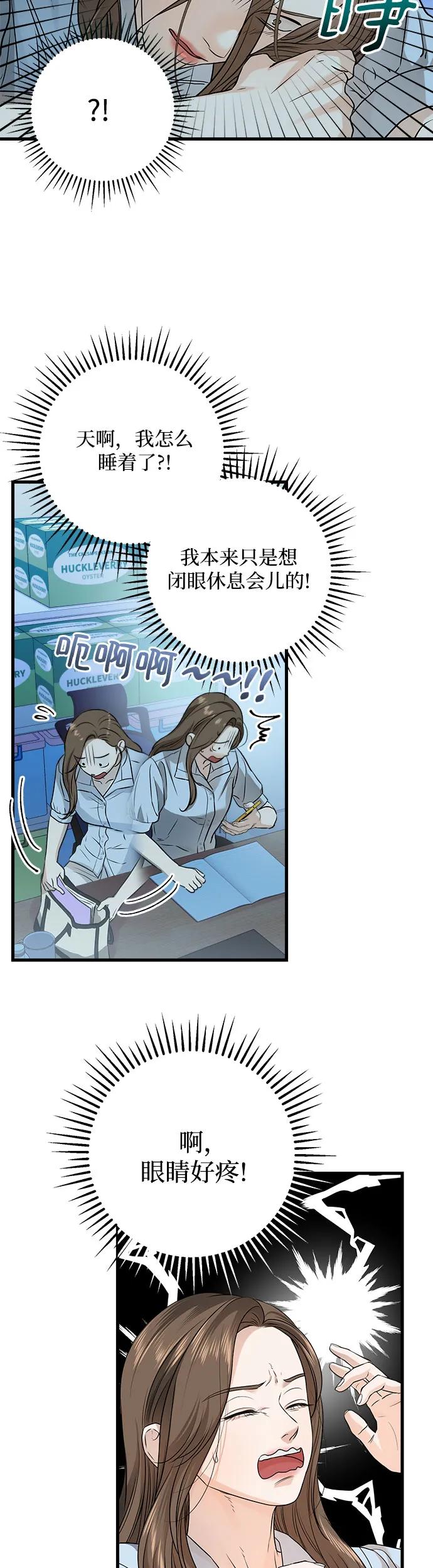 第14话-只想让你坠落-FLADA,VODAUVEU/QuornQuorn（第3张）