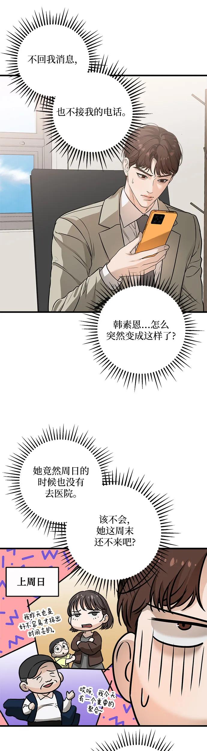 第15话-只想让你坠落-FLADA,VODAUVEU/QuornQuorn（第8张）