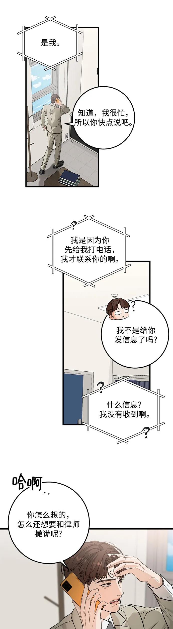 第15话-只想让你坠落-FLADA,VODAUVEU/QuornQuorn（第10张）