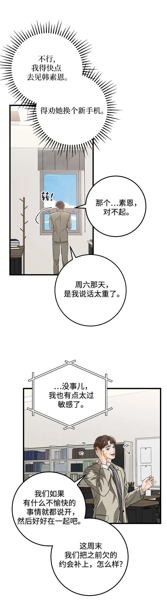 第15话-只想让你坠落-FLADA,VODAUVEU/QuornQuorn（第14张）