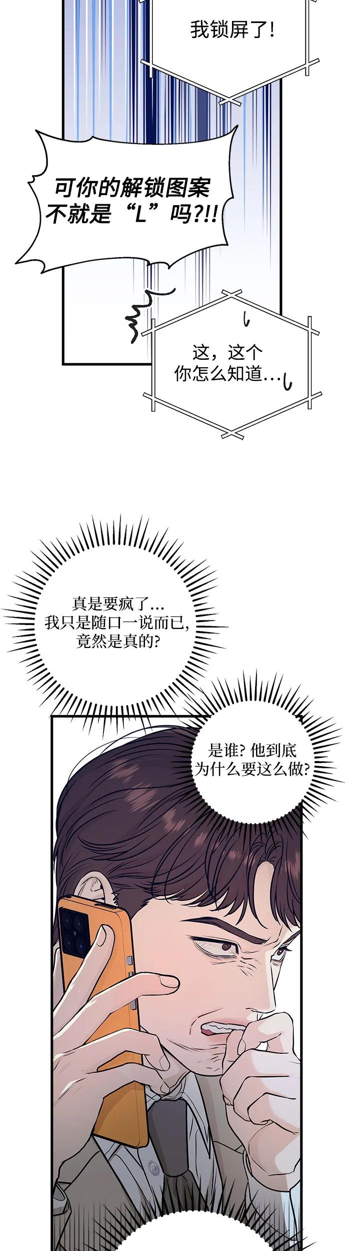 第15话-只想让你坠落-FLADA,VODAUVEU/QuornQuorn（第12张）