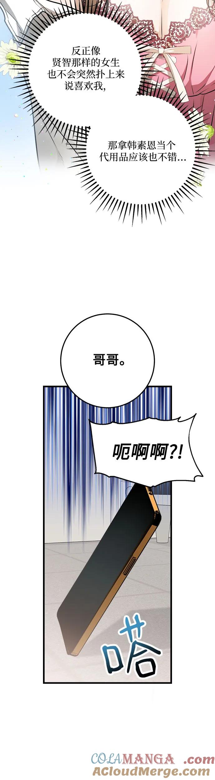 第15话-只想让你坠落-FLADA,VODAUVEU/QuornQuorn（第19张）