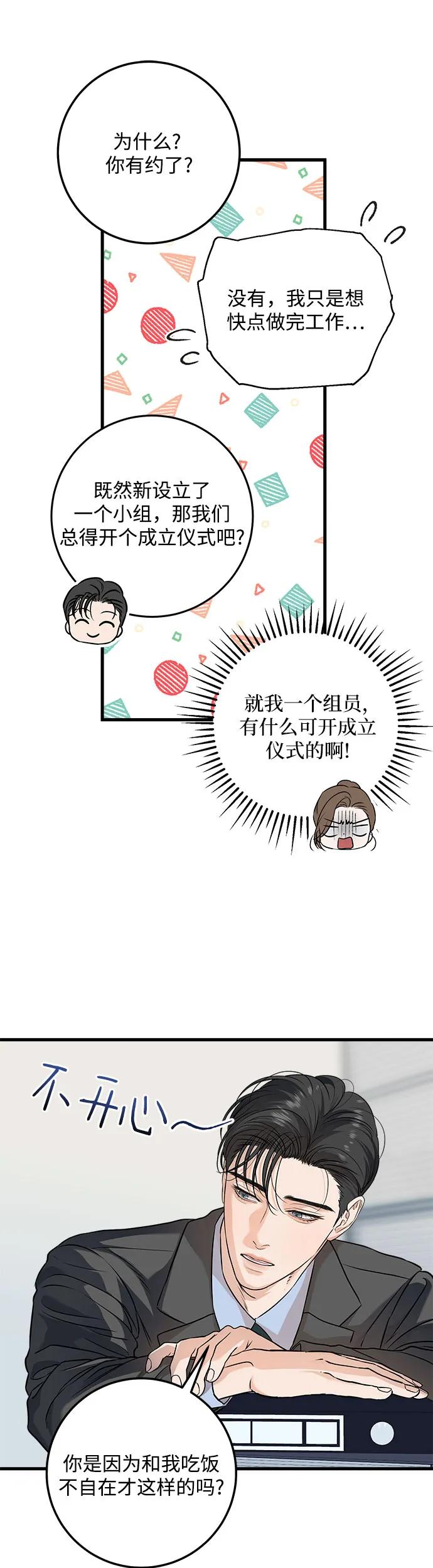 第16话-只想让你坠落-FLADA,VODAUVEU/QuornQuorn（第14张）