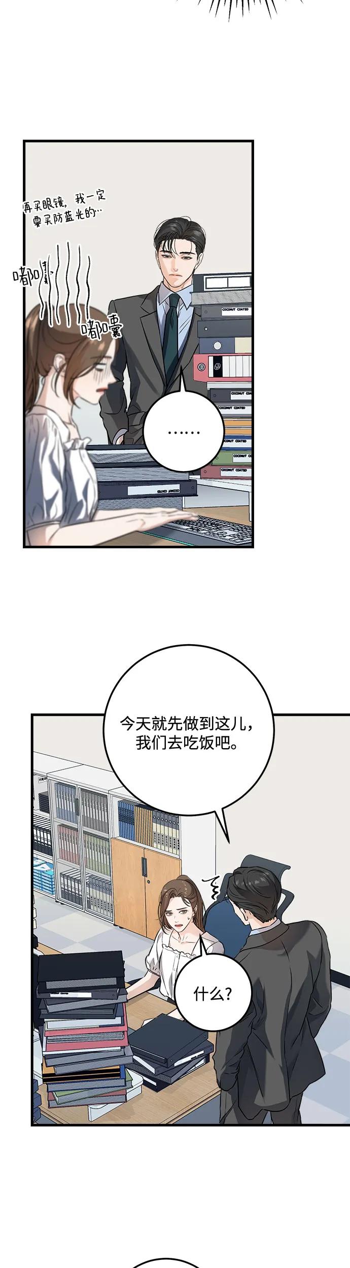 第16话-只想让你坠落-FLADA,VODAUVEU/QuornQuorn（第12张）
