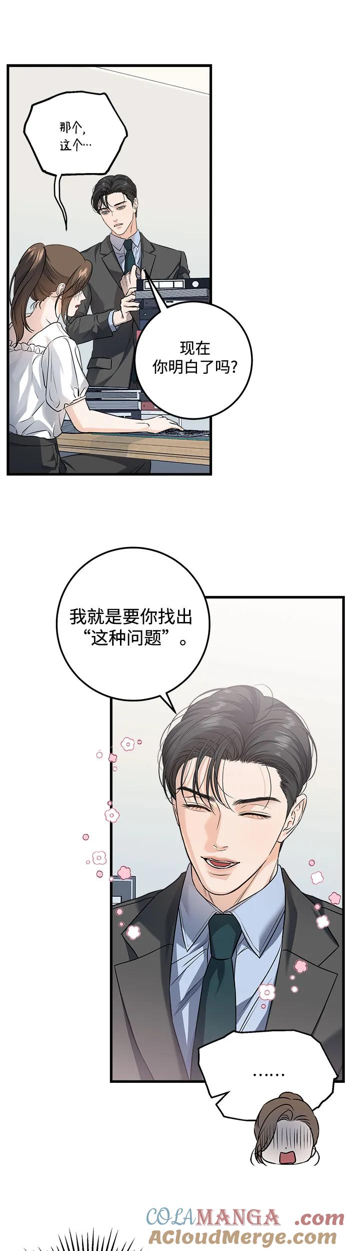 第16话-只想让你坠落-FLADA,VODAUVEU/QuornQuorn（第10张）