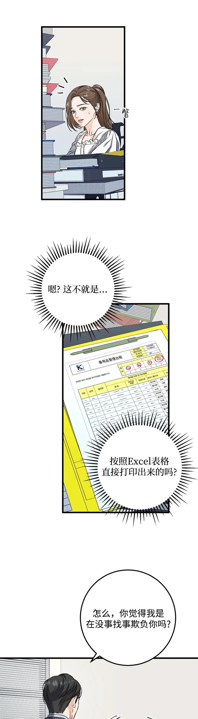 第16话-只想让你坠落-FLADA,VODAUVEU/QuornQuorn（第6张）