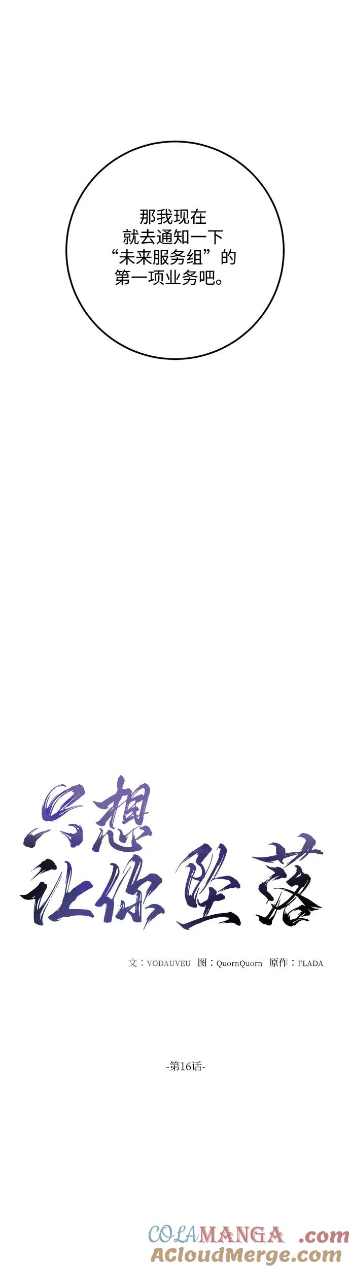 第16话-只想让你坠落-FLADA,VODAUVEU/QuornQuorn（第4张）