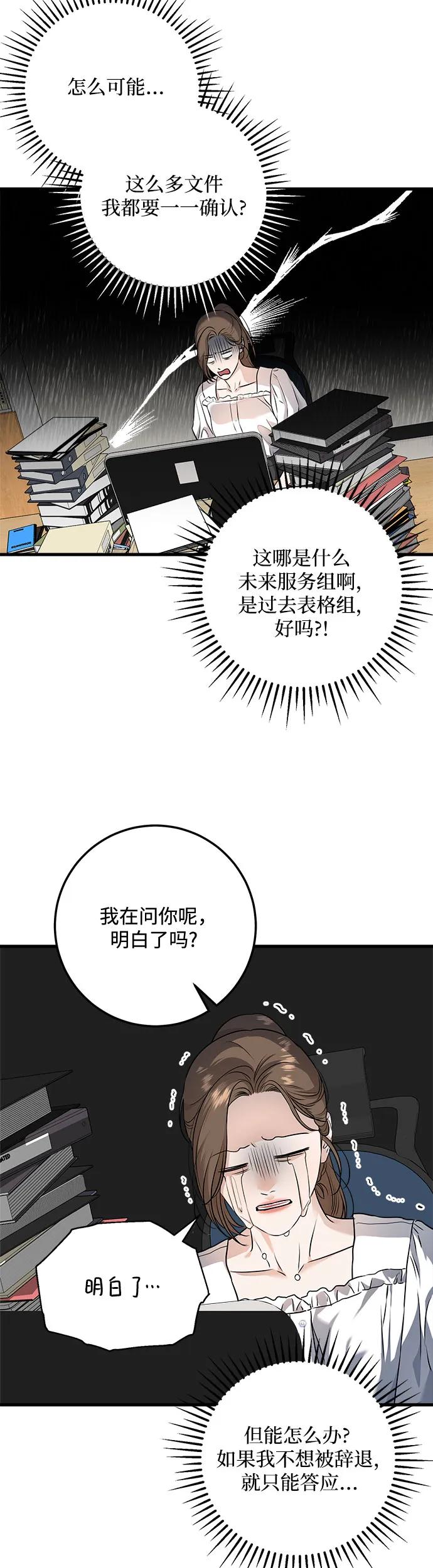 第16话-只想让你坠落-FLADA,VODAUVEU/QuornQuorn（第11张）
