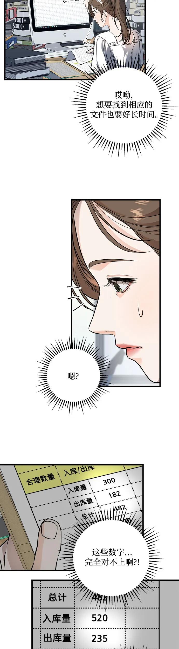 第16话-只想让你坠落-FLADA,VODAUVEU/QuornQuorn（第8张）