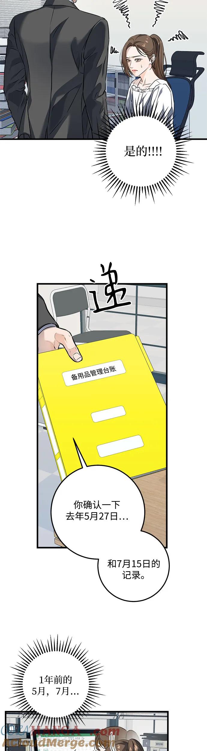 第16话-只想让你坠落-FLADA,VODAUVEU/QuornQuorn（第7张）