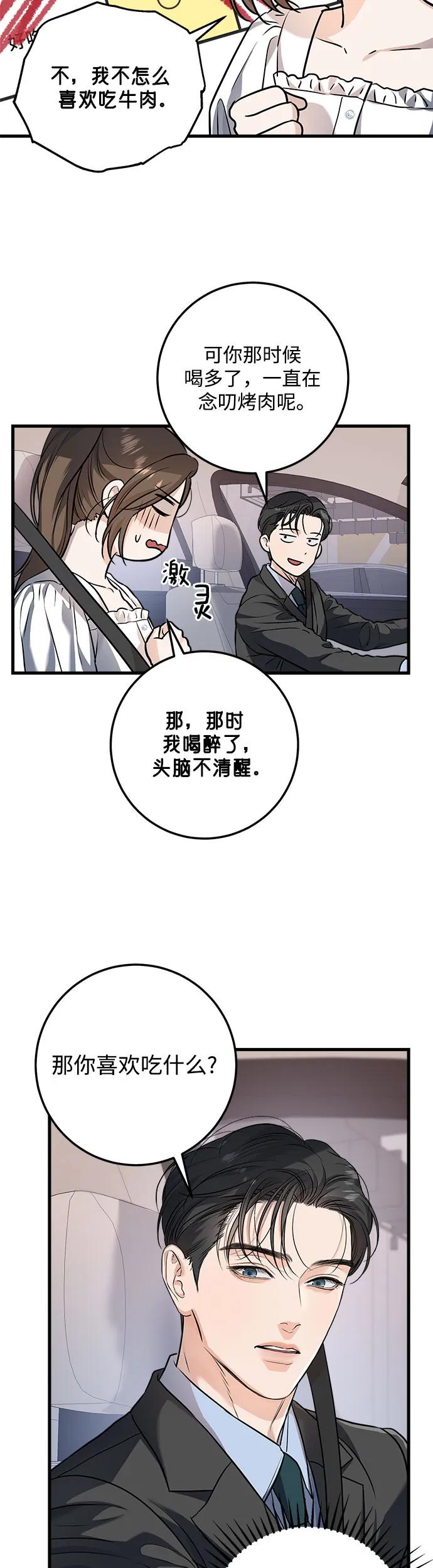 第16话-只想让你坠落-FLADA,VODAUVEU/QuornQuorn（第20张）