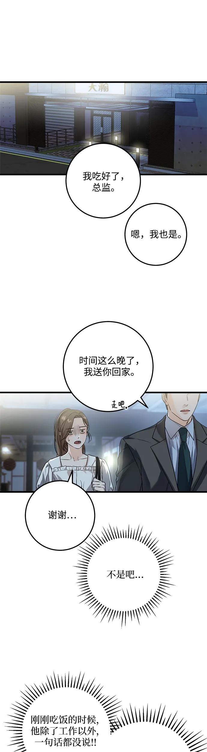 第17话-只想让你坠落-FLADA,VODAUVEU/QuornQuorn（第2张）
