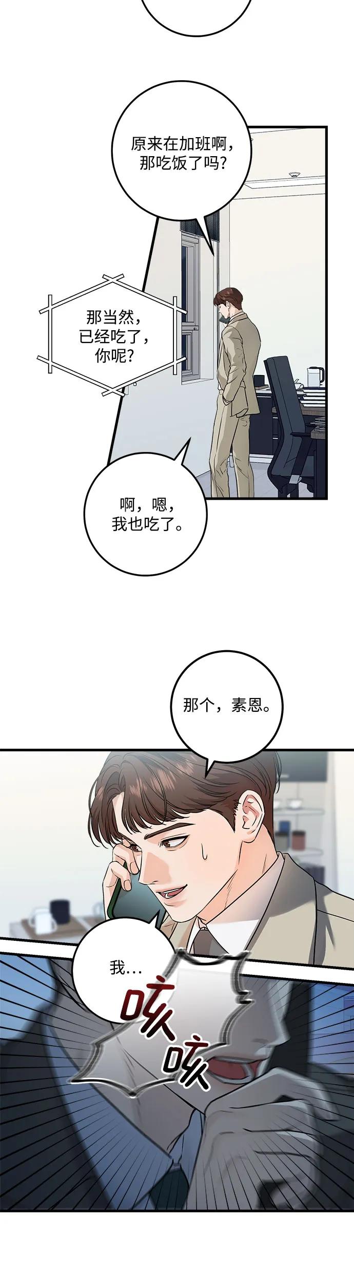 第17话-只想让你坠落-FLADA,VODAUVEU/QuornQuorn（第8张）