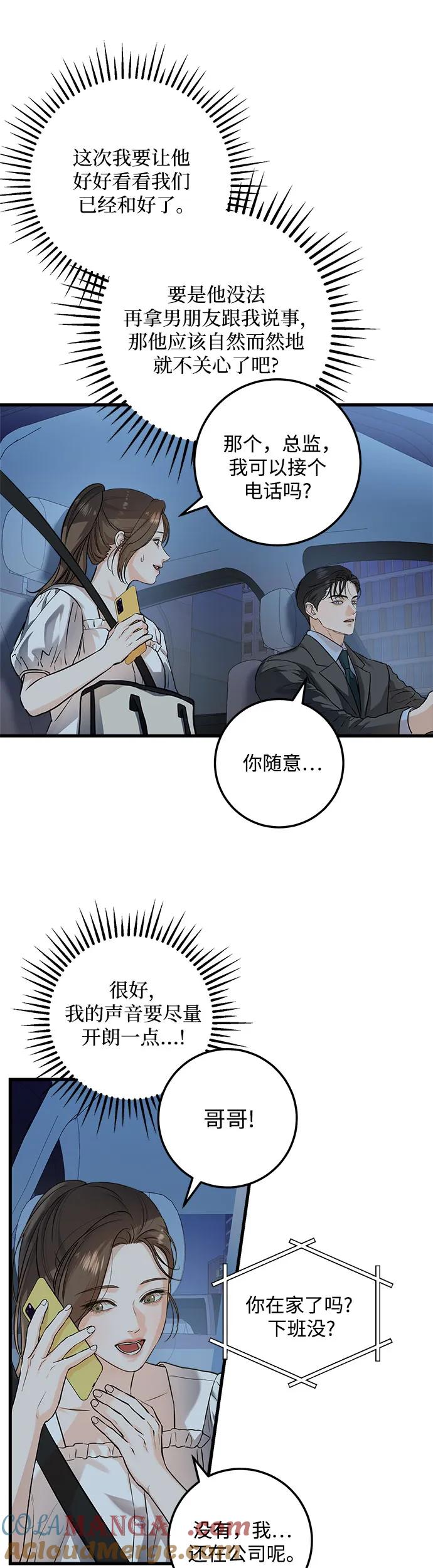 第17话-只想让你坠落-FLADA,VODAUVEU/QuornQuorn（第7张）