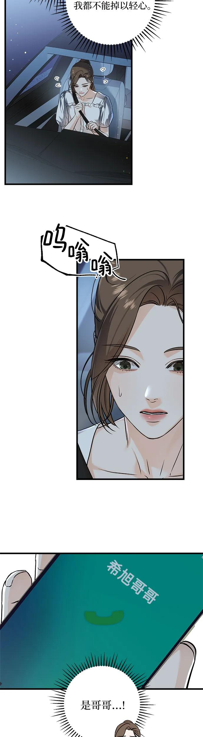 第17话-只想让你坠落-FLADA,VODAUVEU/QuornQuorn（第4张）