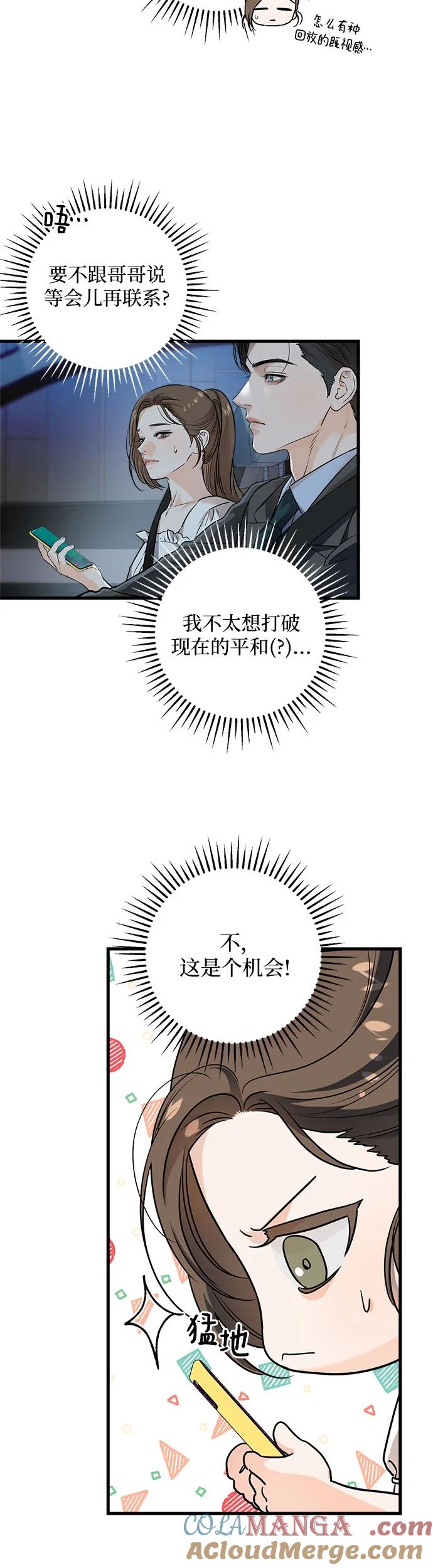 第17话-只想让你坠落-FLADA,VODAUVEU/QuornQuorn（第5张）