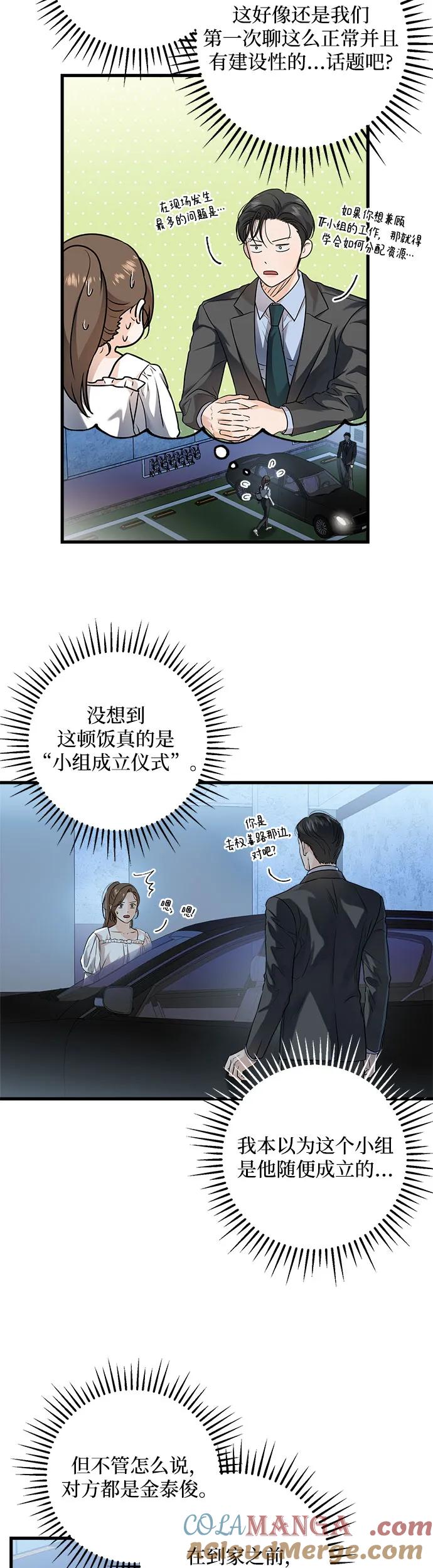 第17话-只想让你坠落-FLADA,VODAUVEU/QuornQuorn（第3张）