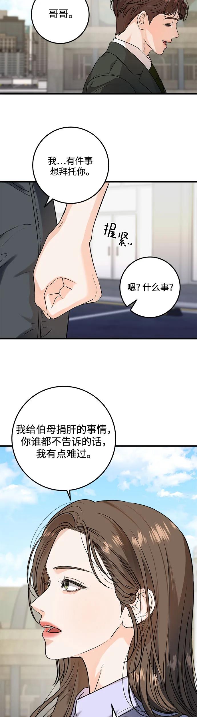 第18话-只想让你坠落-FLADA,VODAUVEU/QuornQuorn（第11张）